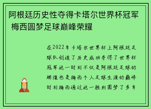 阿根廷历史性夺得卡塔尔世界杯冠军 梅西圆梦足球巅峰荣耀