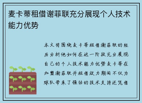 麦卡蒂租借谢菲联充分展现个人技术能力优势