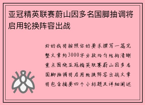亚冠精英联赛蔚山因多名国脚抽调将启用轮换阵容出战