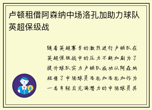 卢顿租借阿森纳中场洛孔加助力球队英超保级战