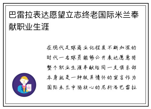 巴雷拉表达愿望立志终老国际米兰奉献职业生涯 巴雷拉表达愿望立志终老国际米兰奉献职业生涯