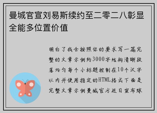曼城官宣刘易斯续约至二零二八彰显全能多位置价值 曼城官宣刘易斯续约至二零二八彰显全能多位置价值