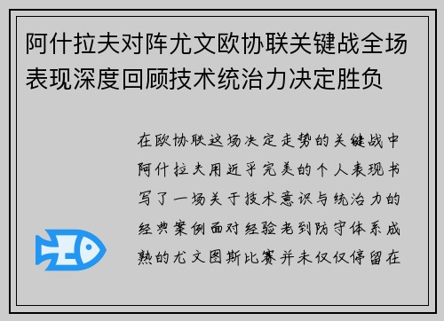 阿什拉夫对阵尤文欧协联关键战全场表现深度回顾技术统治力决定胜负