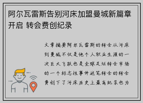 阿尔瓦雷斯告别河床加盟曼城新篇章开启 转会费创纪录 阿尔瓦雷斯告别河床加盟曼城新篇章开启 转会费创纪录