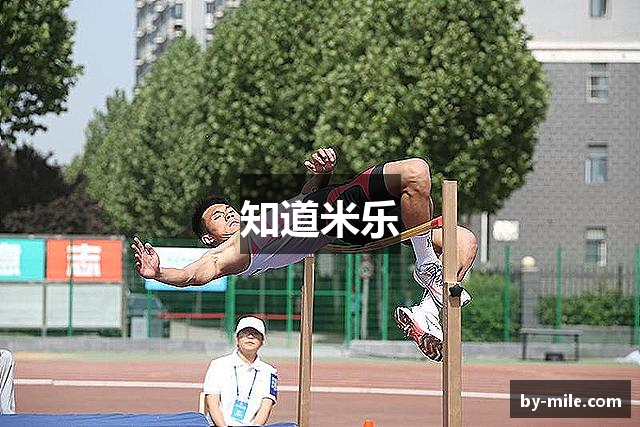 知道米乐